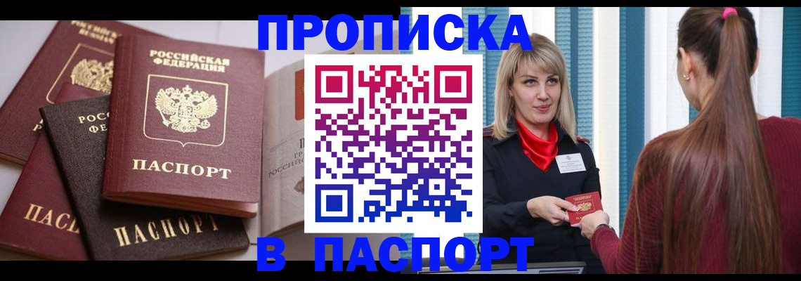 временная регистрация в Смоленской области