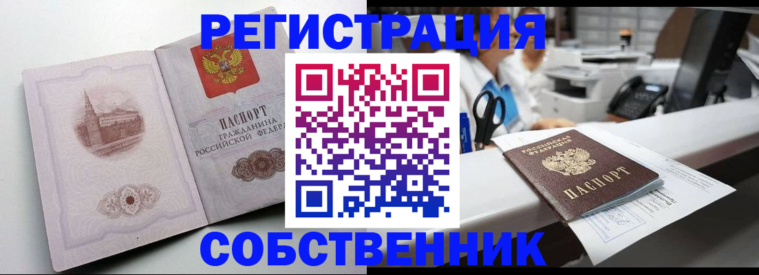 прописка законно в Смоленской области