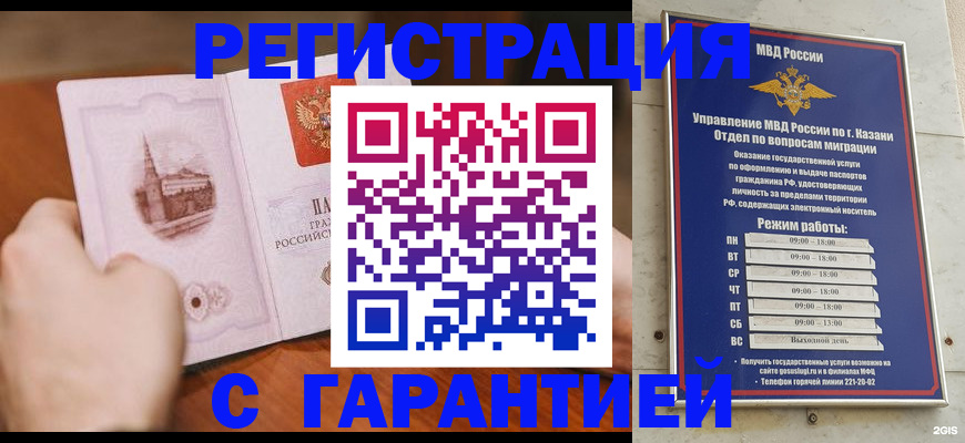 прописка в Смоленской области