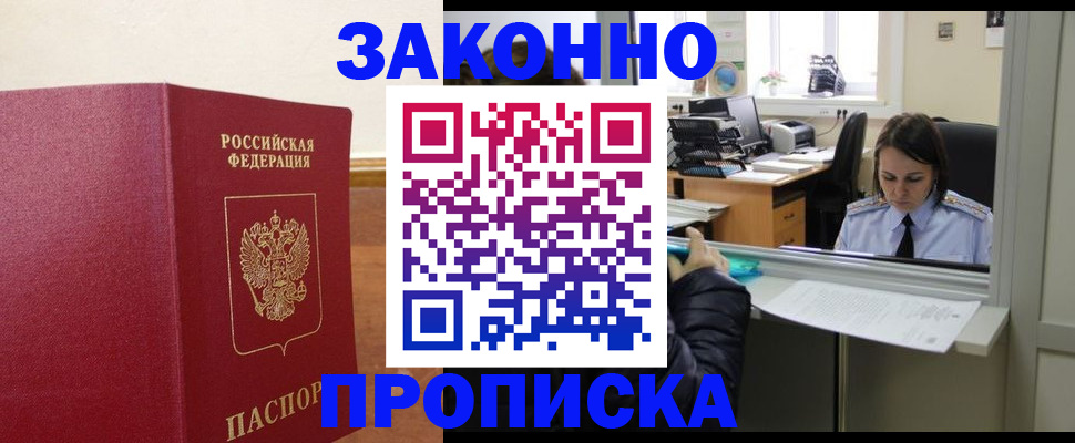 временная прописка в Смоленской области