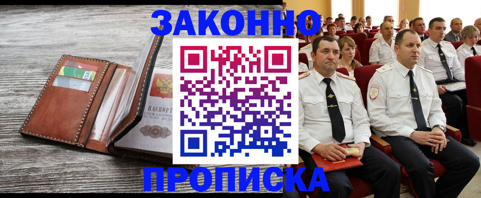 временная регистрация в квартире в Смоленской области